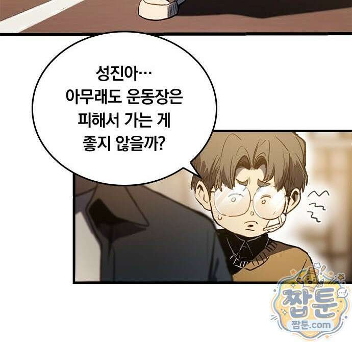 무한 각성: 멸망의 탐식자 1화 86