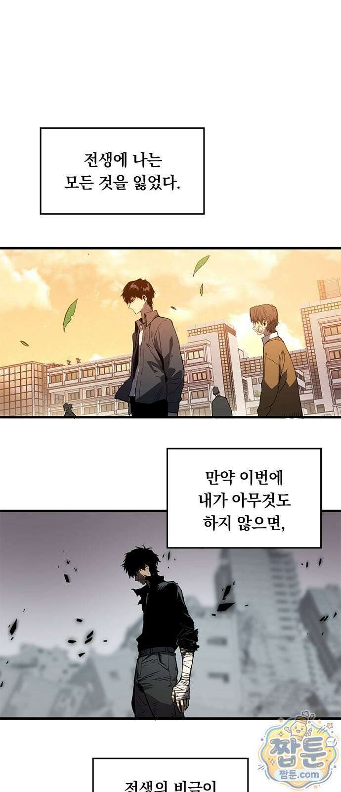 무한 각성: 멸망의 탐식자 1화 87