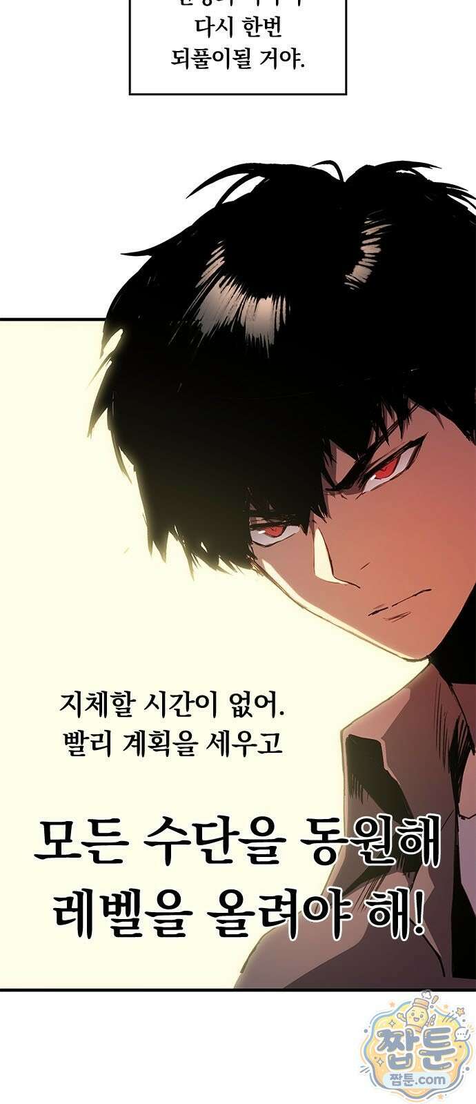 무한 각성: 멸망의 탐식자 1화 88