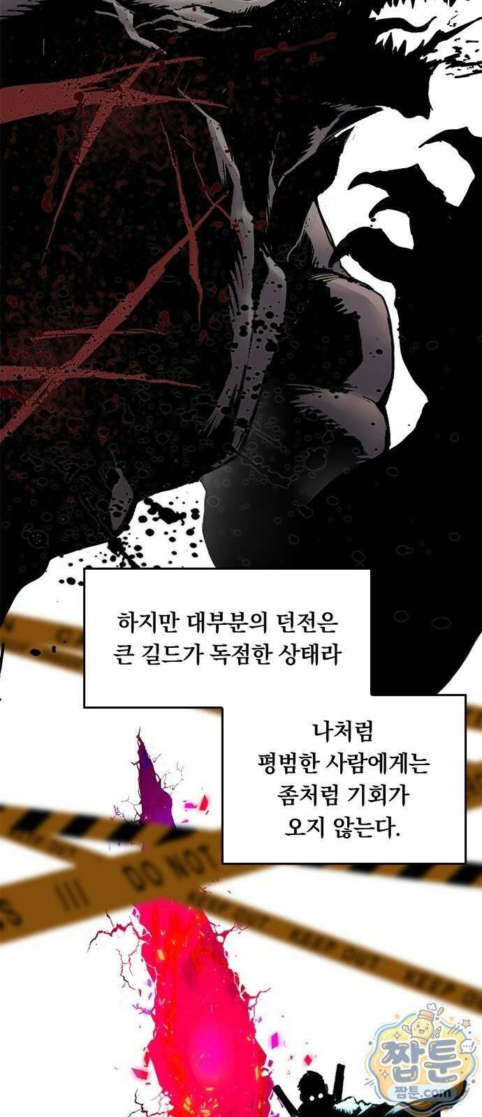 무한 각성: 멸망의 탐식자 1화 90