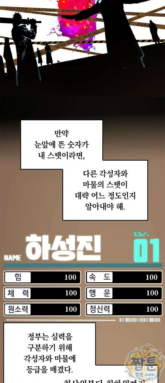 무한 각성: 멸망의 탐식자 1화 91