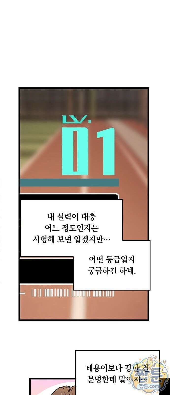 무한 각성: 멸망의 탐식자 1화 93