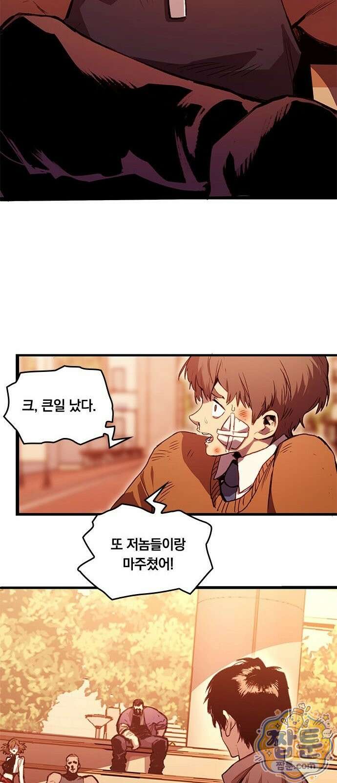 무한 각성: 멸망의 탐식자 1화 97