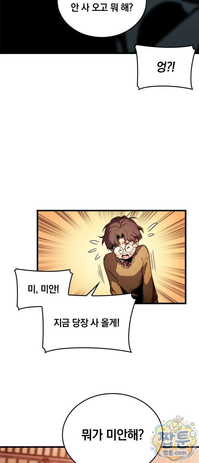 무한 각성: 멸망의 탐식자 1화 100