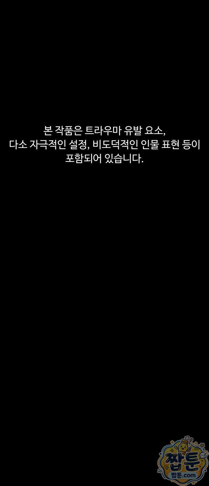 너에게 가는, 길 1화 2