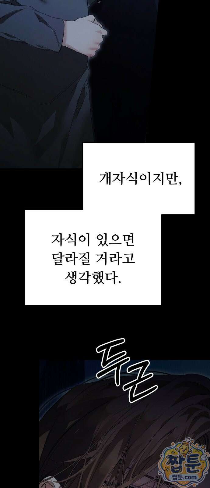 너에게 가는, 길 1화 7