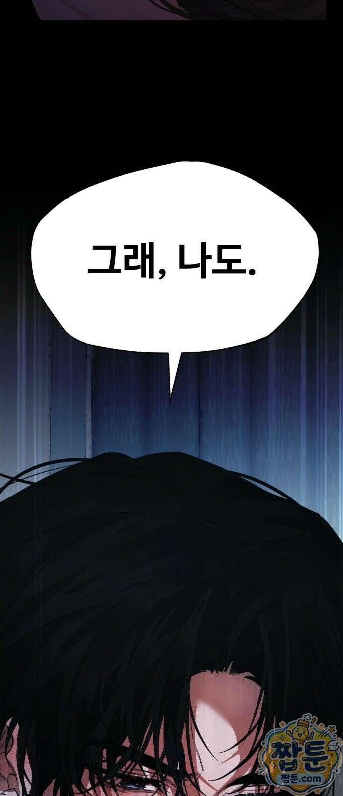 너에게 가는, 길 1화 18