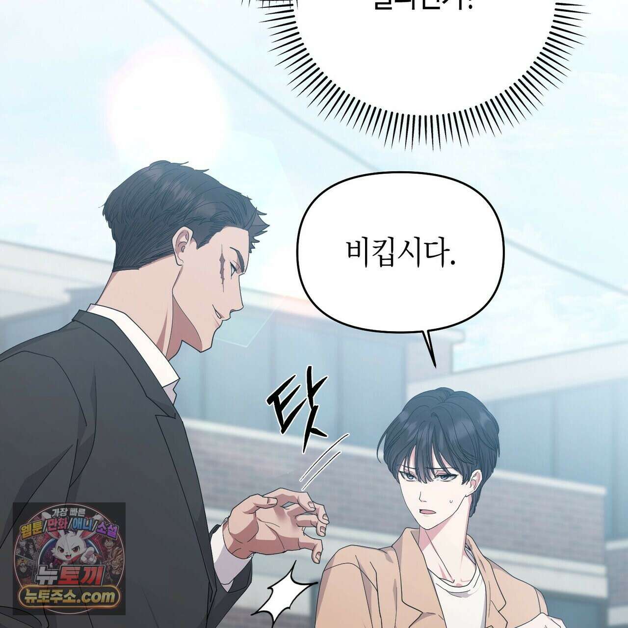 할 수 없는 것들 2화 6