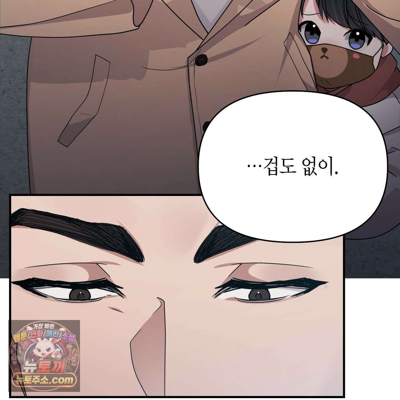 할 수 없는 것들 2화 14