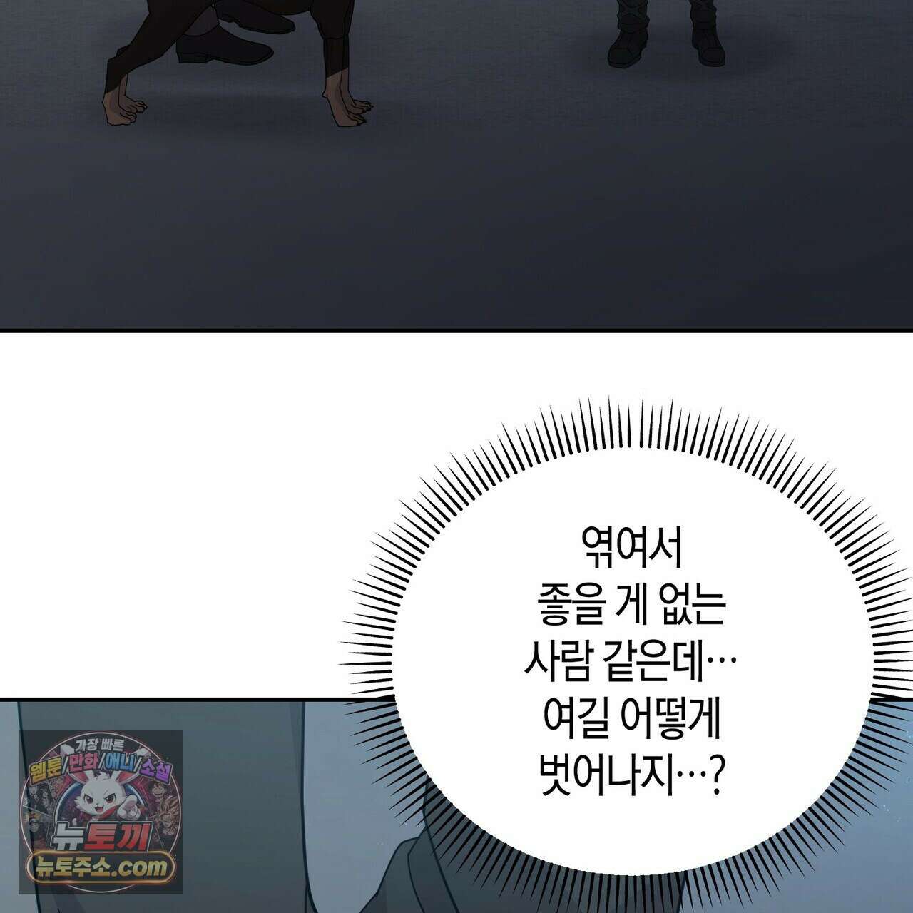 할 수 없는 것들 2화 23