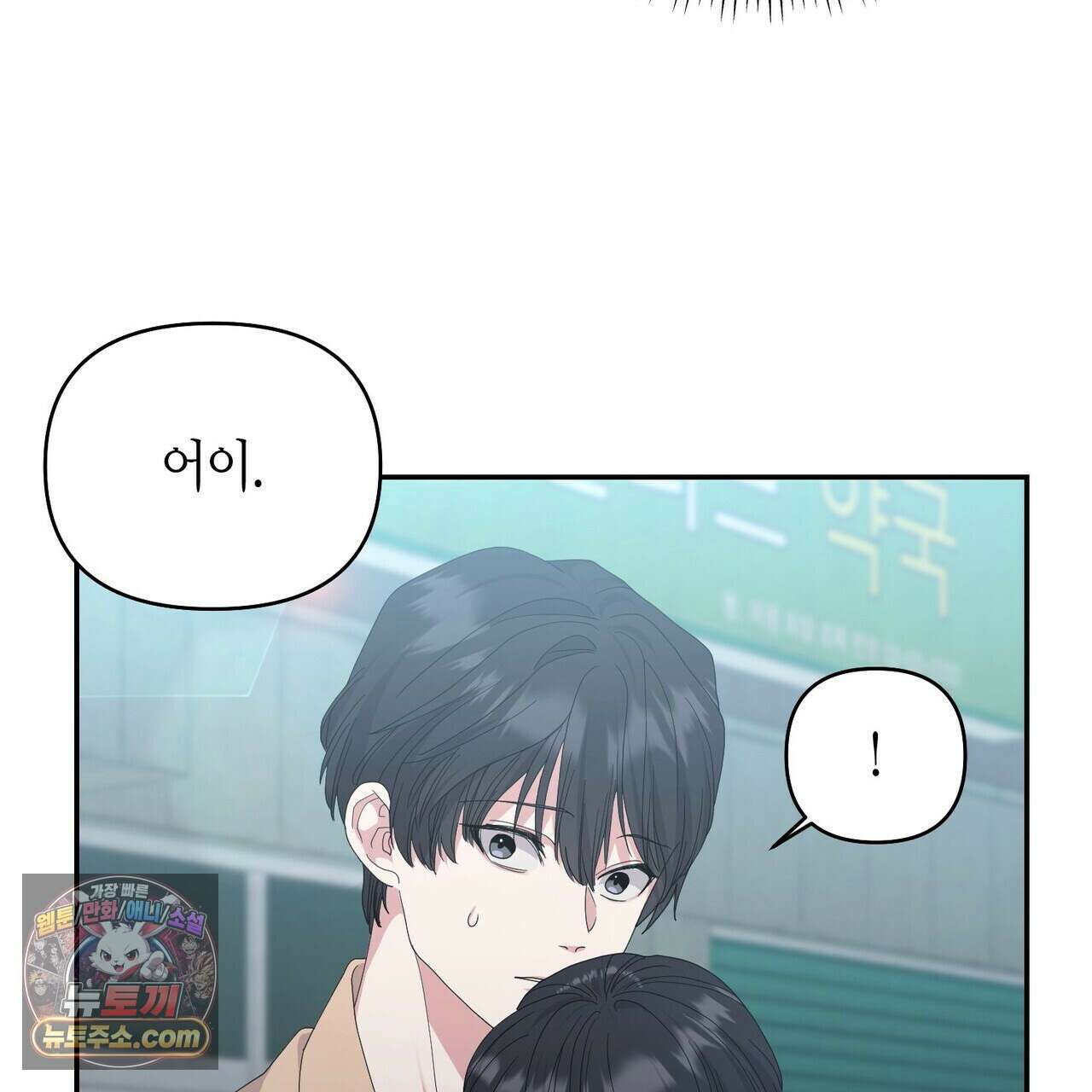 할 수 없는 것들 2화 27