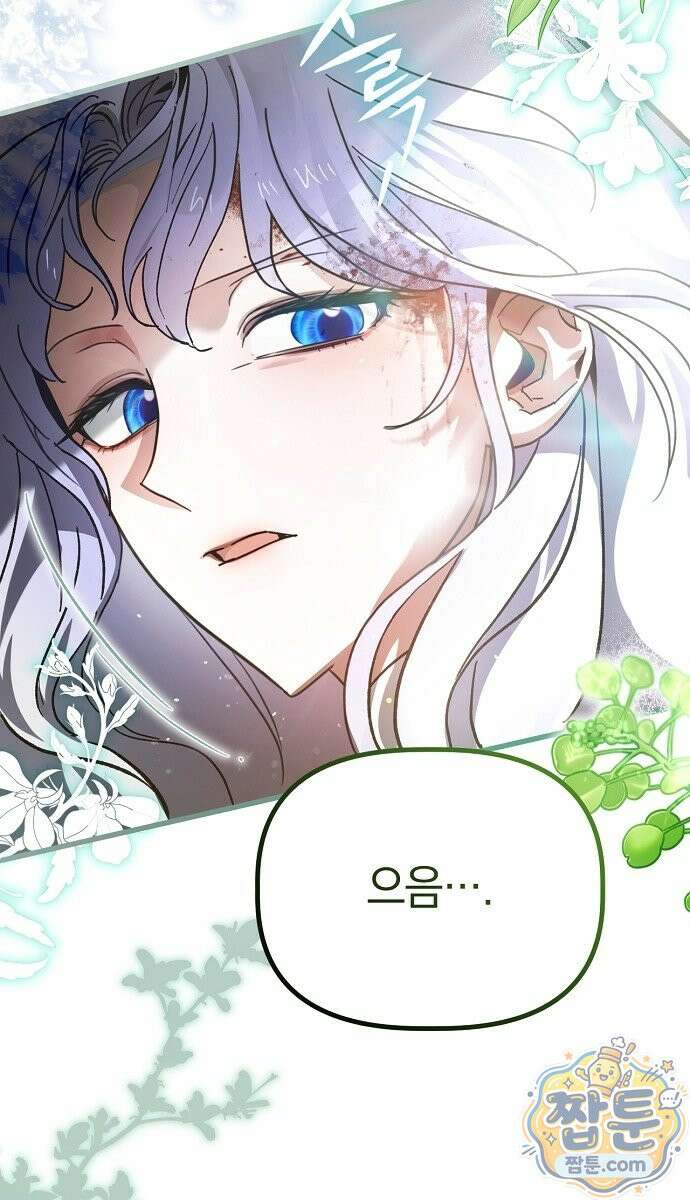 은퇴 성녀가 집값 올려드립니다 3화 3