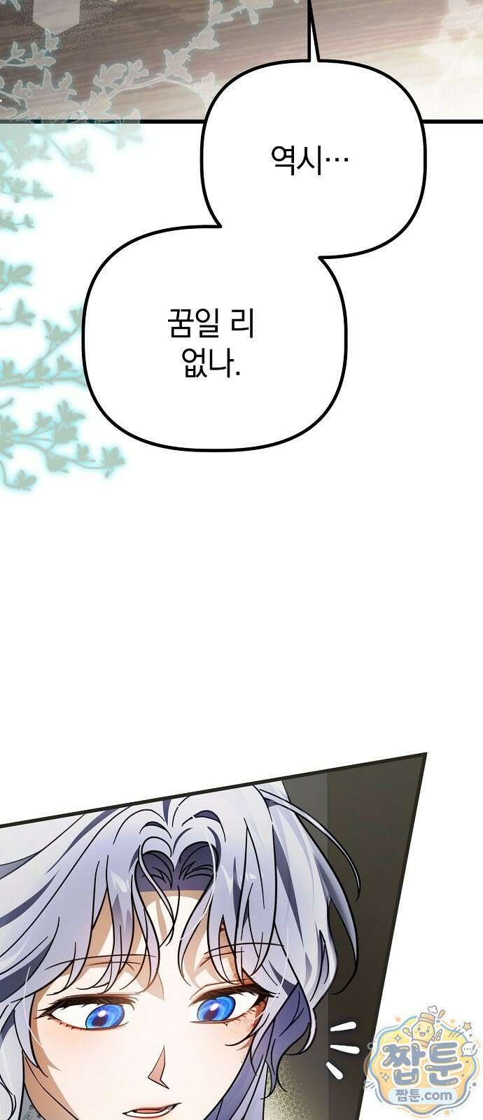 은퇴 성녀가 집값 올려드립니다 3화 5