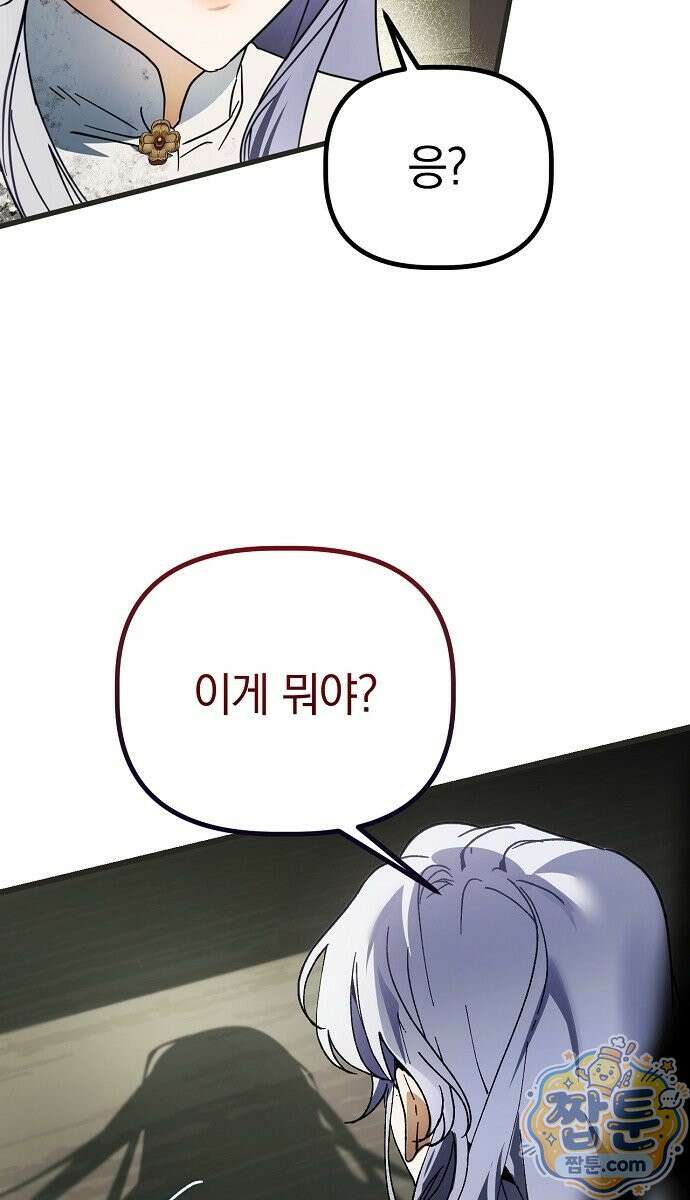 은퇴 성녀가 집값 올려드립니다 3화 6