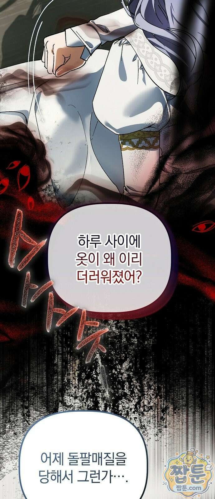 은퇴 성녀가 집값 올려드립니다 3화 7