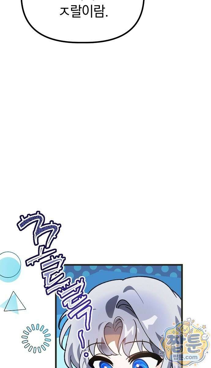 은퇴 성녀가 집값 올려드립니다 3화 9