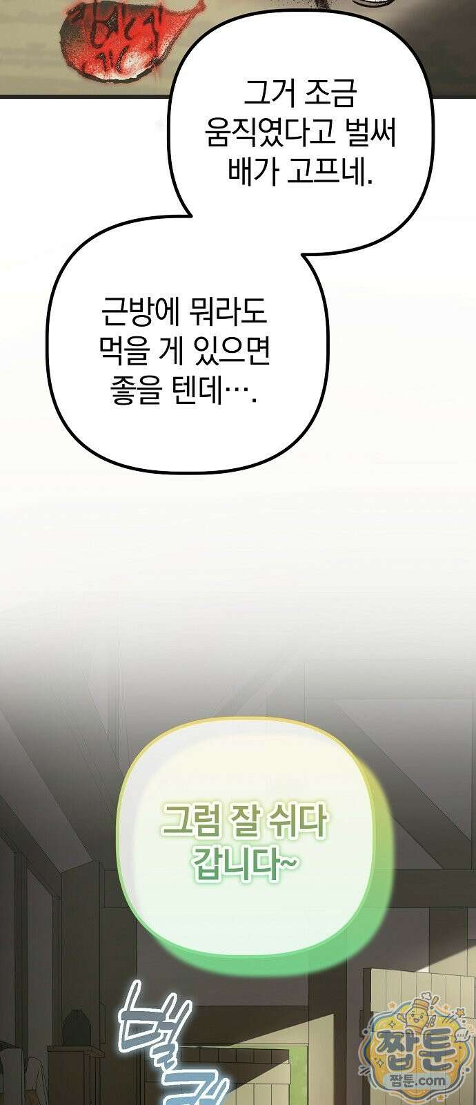 은퇴 성녀가 집값 올려드립니다 3화 11
