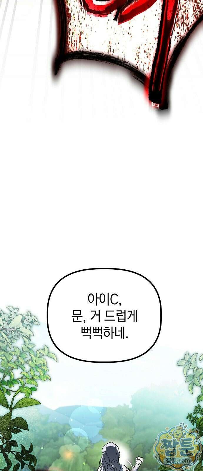 은퇴 성녀가 집값 올려드립니다 3화 19