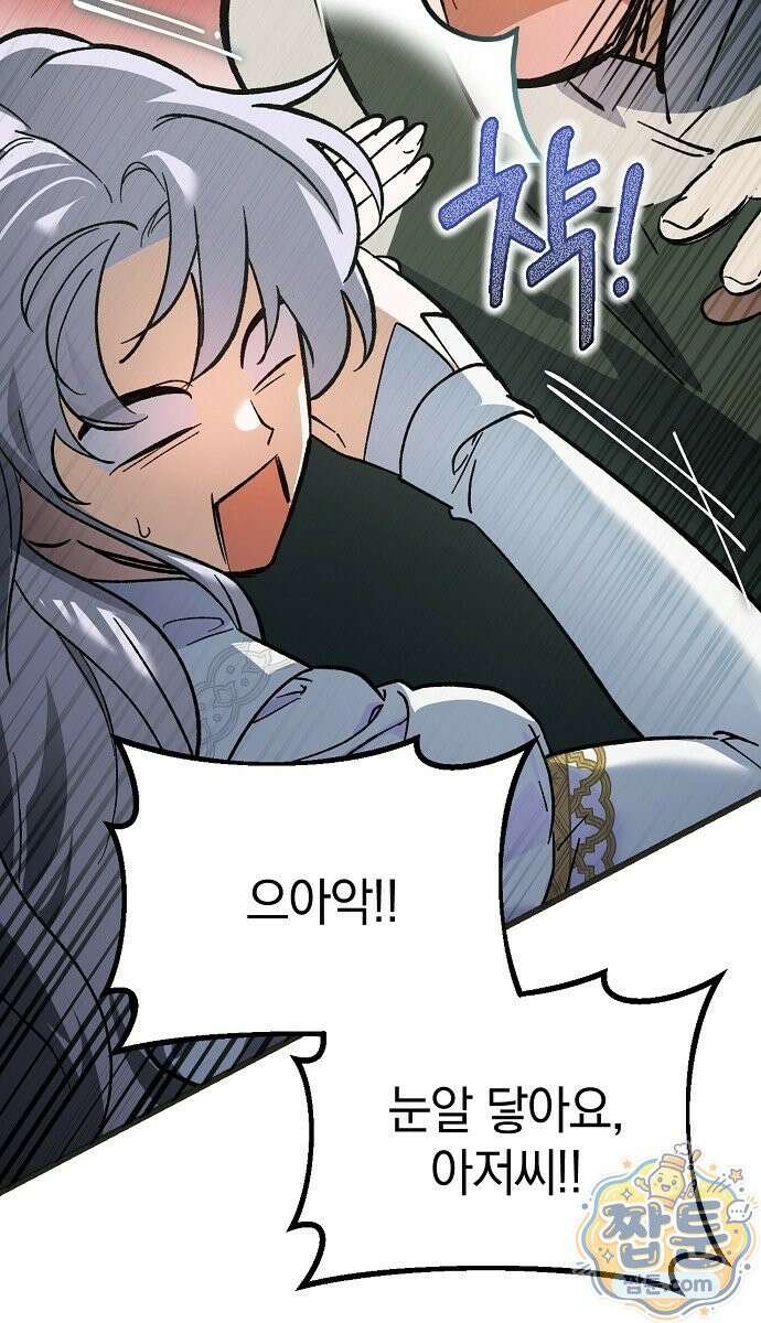 은퇴 성녀가 집값 올려드립니다 3화 24
