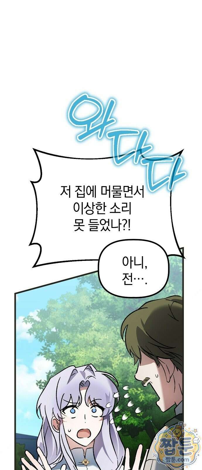 은퇴 성녀가 집값 올려드립니다 3화 25