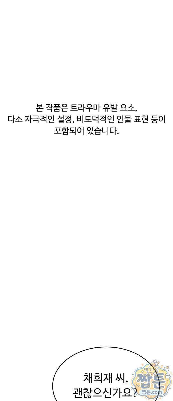 너에게 가는, 길 3화 1