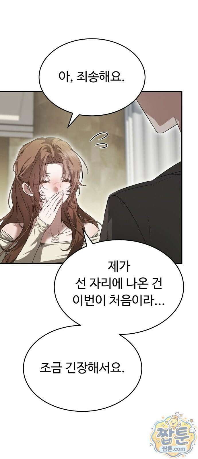 너에게 가는, 길 3화 3