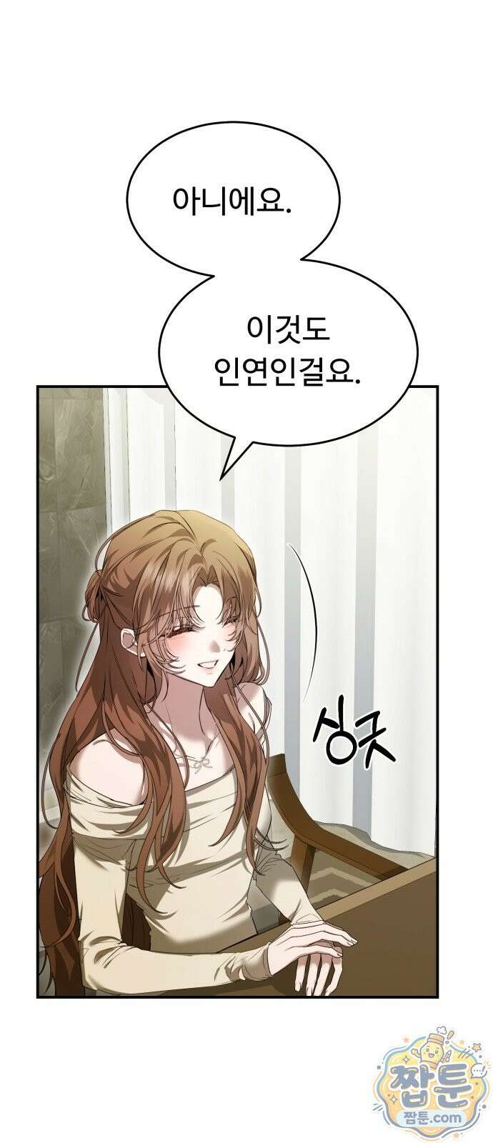 너에게 가는, 길 3화 5