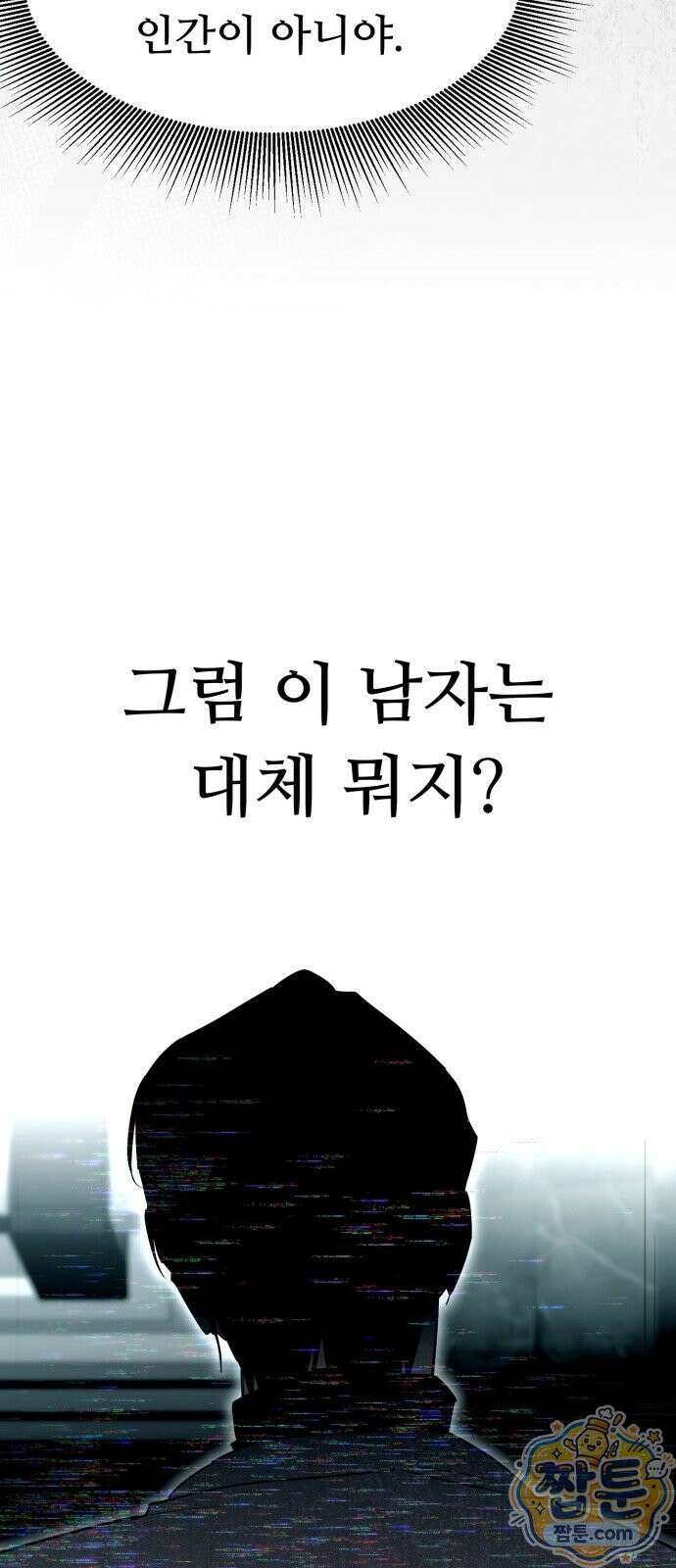 너에게 가는, 길 3화 8