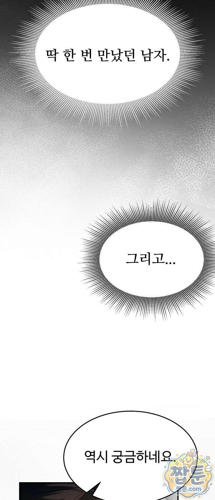 너에게 가는, 길 3화 15