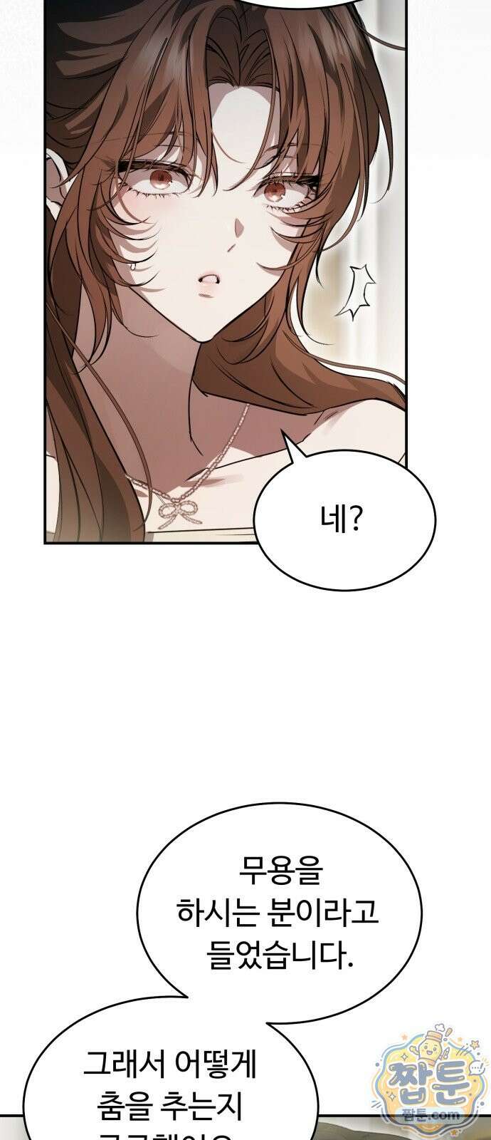너에게 가는, 길 3화 16