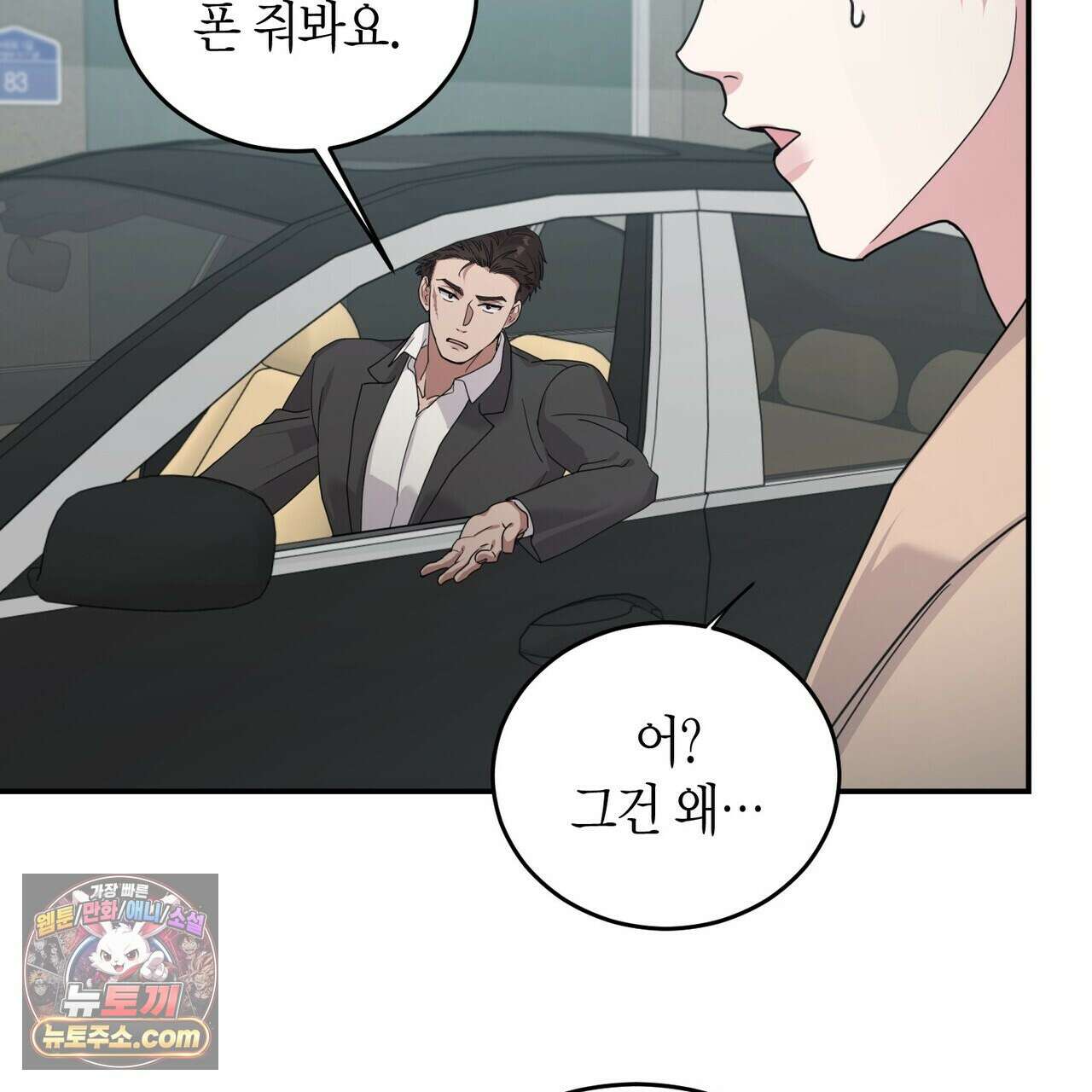 할 수 없는 것들 5화 7