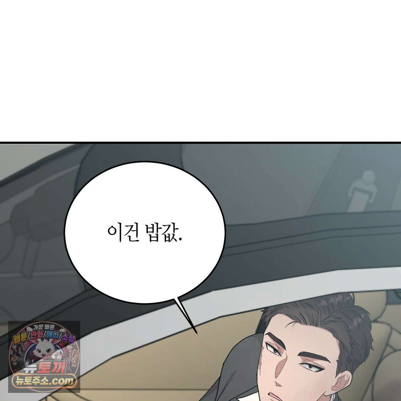 할 수 없는 것들 5화 14