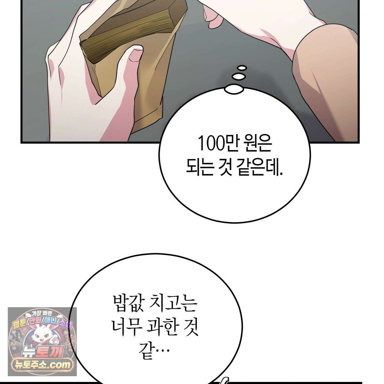 할 수 없는 것들 5화 17