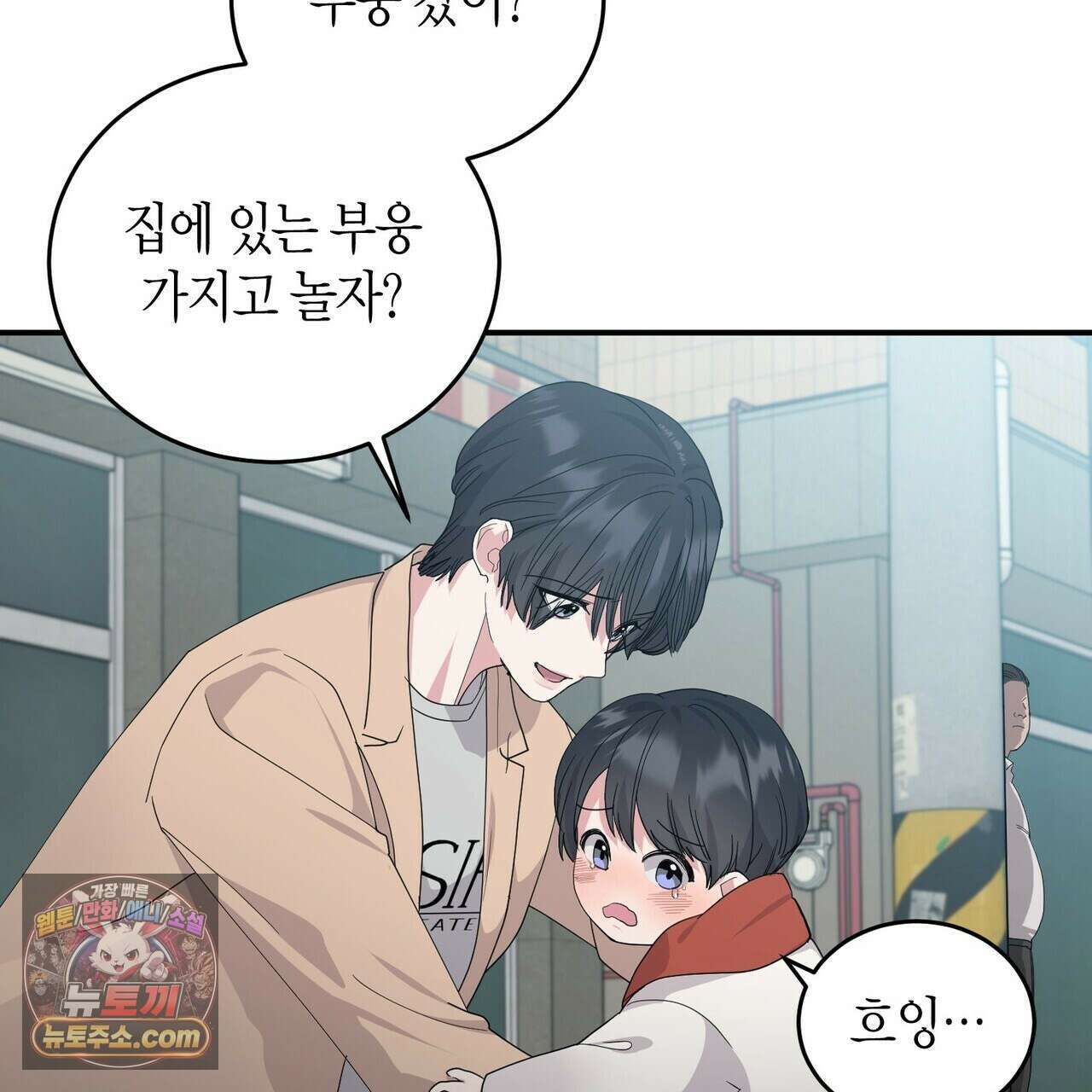 할 수 없는 것들 5화 21