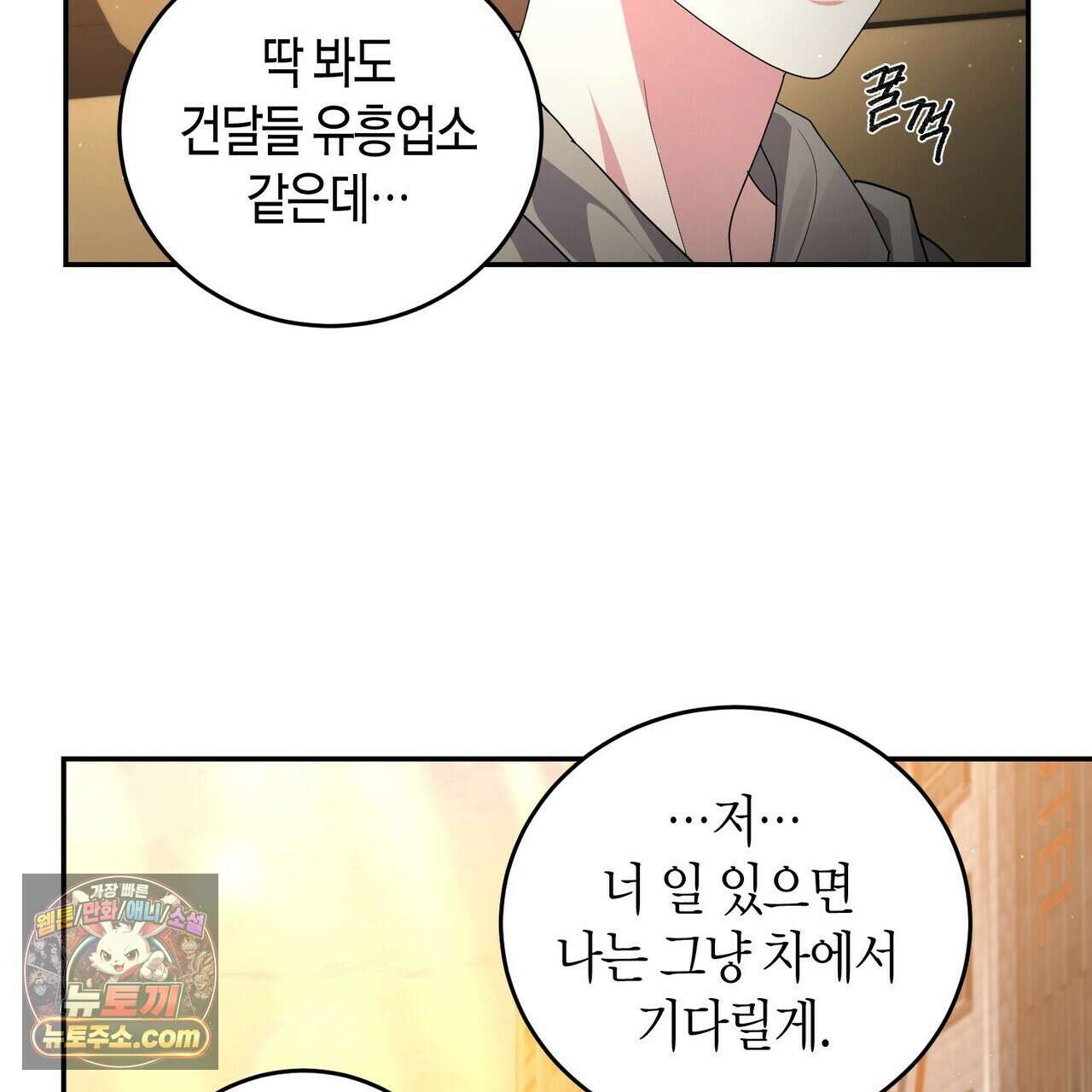 할 수 없는 것들 9화 10