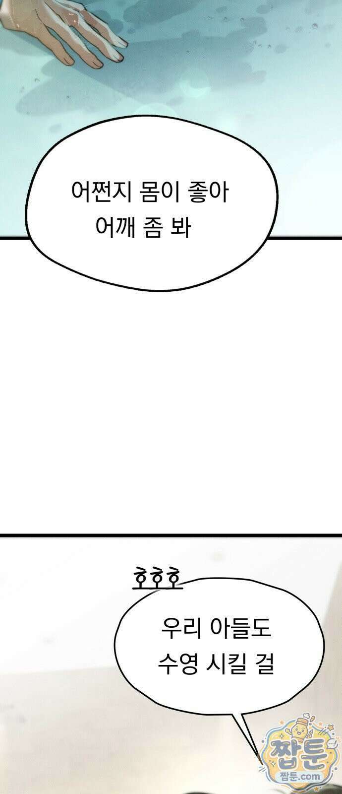 늦바람 4화 3