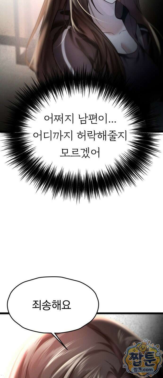 늦바람 4화 52