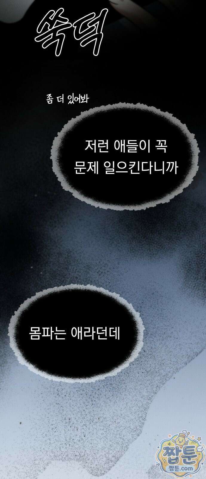 늦바람 4화 56