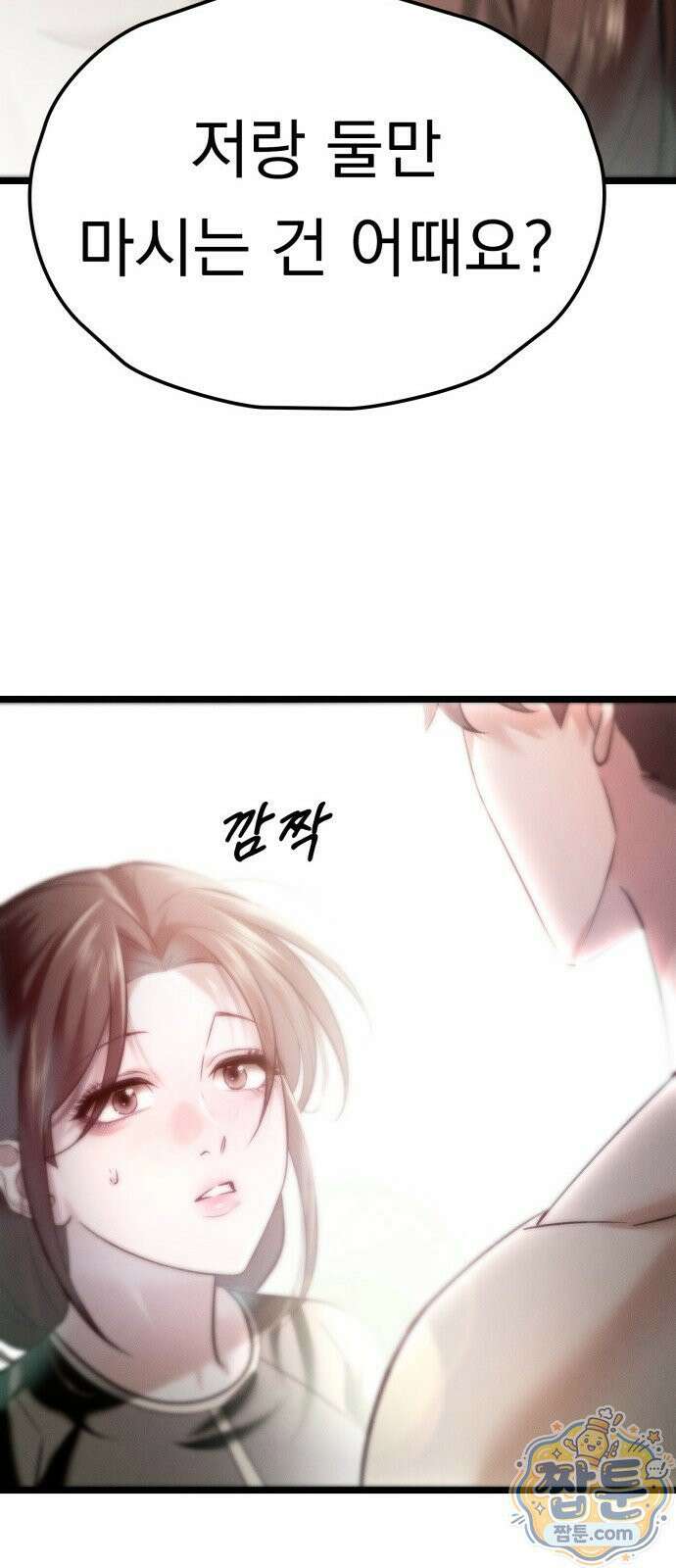 늦바람 4화 76