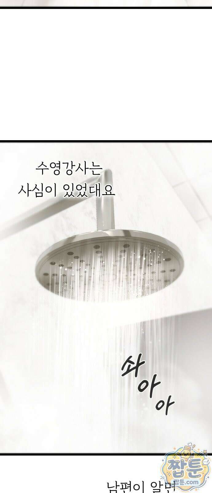 늦바람 4화 86