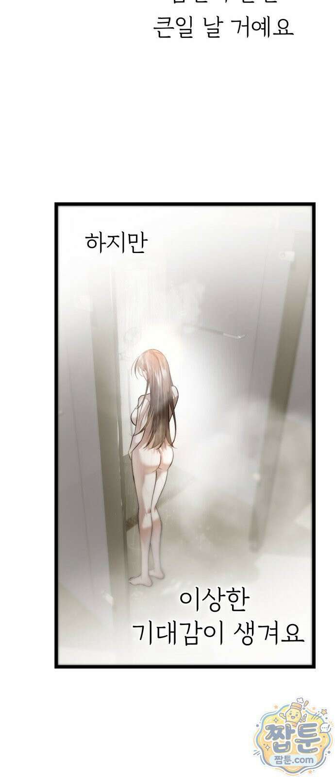 늦바람 4화 87