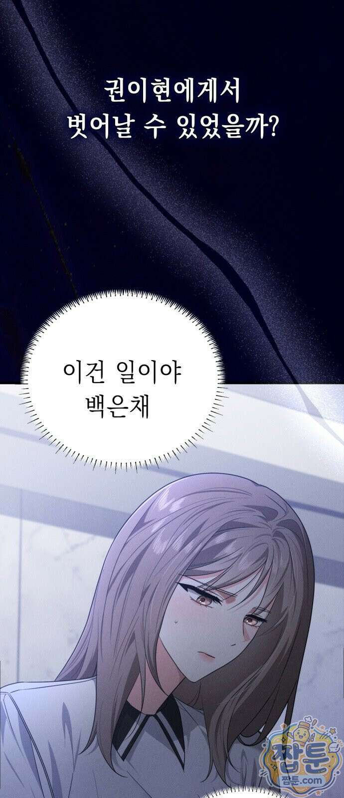 스위트룸에서 1화 3