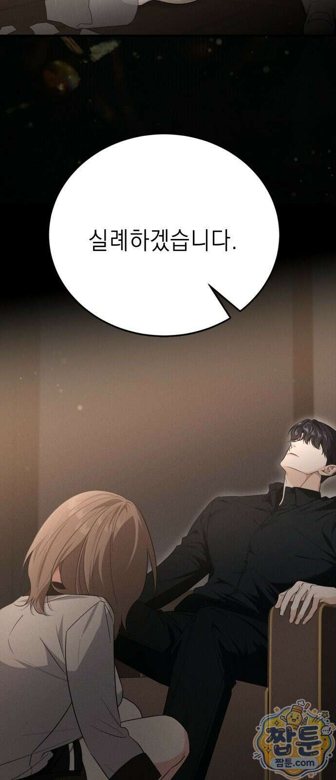 스위트룸에서 1화 6