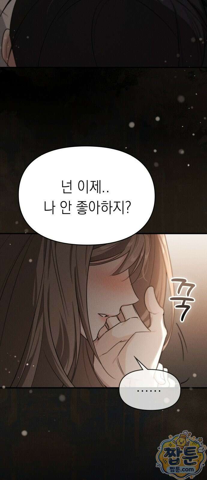 스위트룸에서 1화 14
