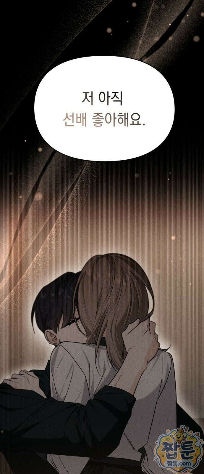 스위트룸에서 1화 16