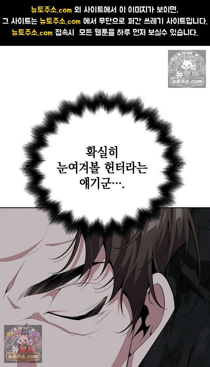 아싸 찐따 네크로맨서 20화 1