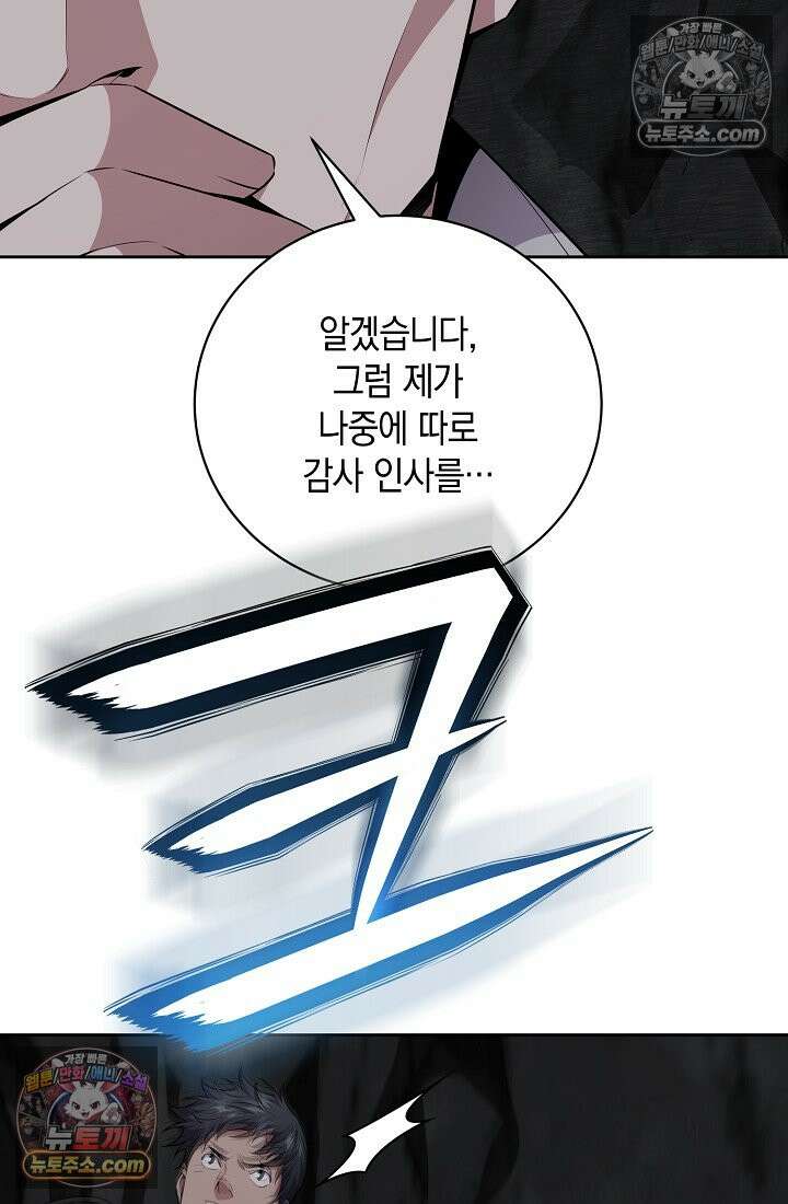 아싸 찐따 네크로맨서 20화 2