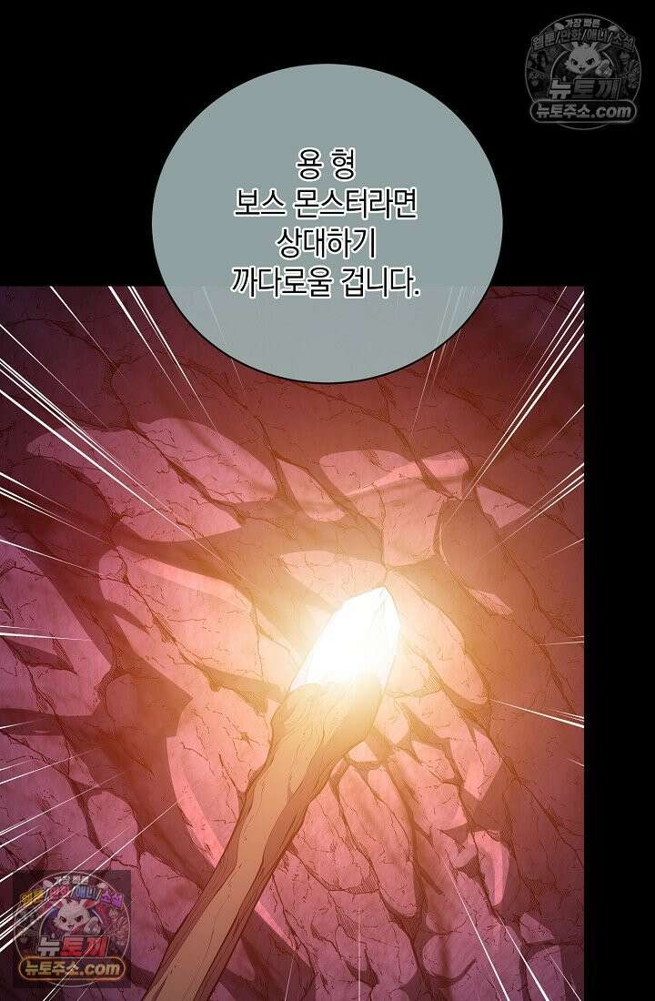 아싸 찐따 네크로맨서 20화 13
