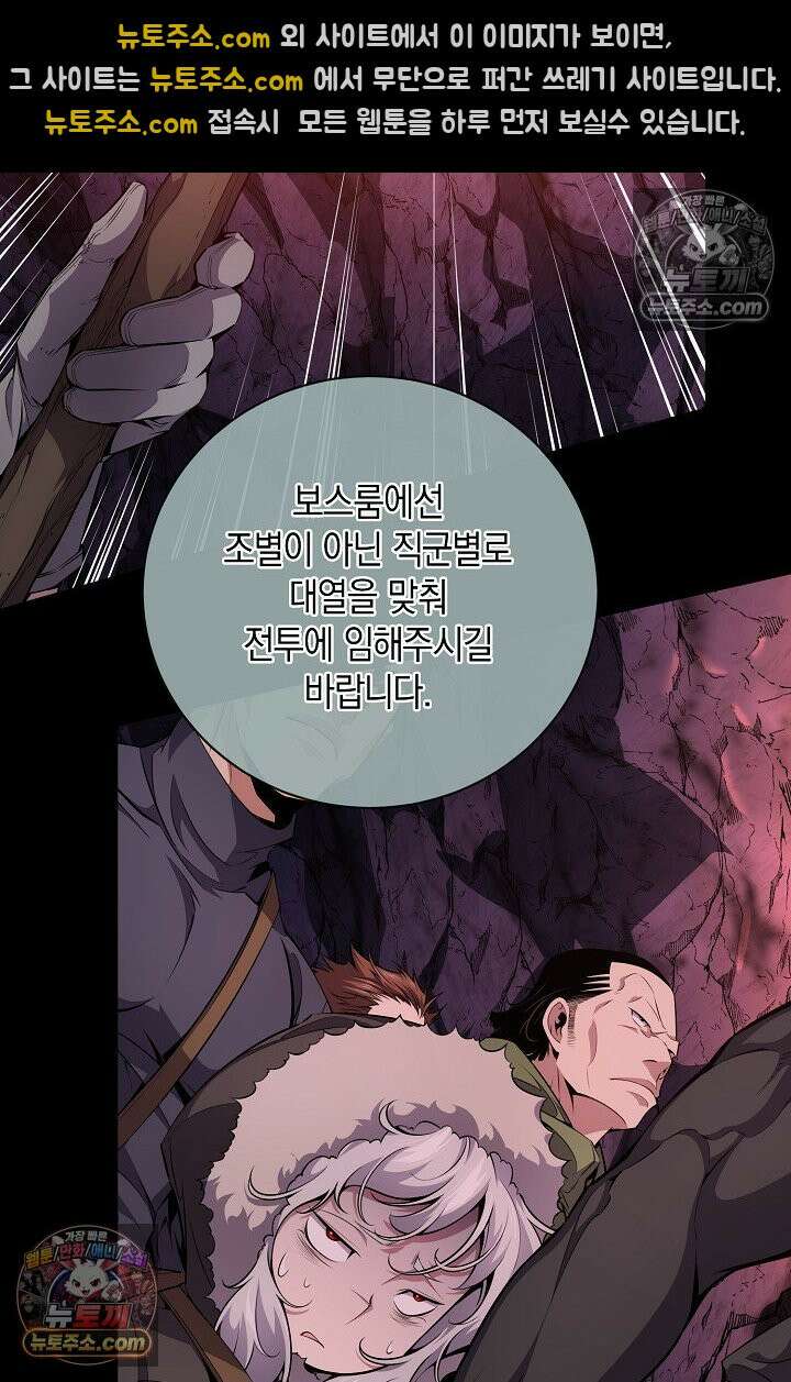 아싸 찐따 네크로맨서 20화 14