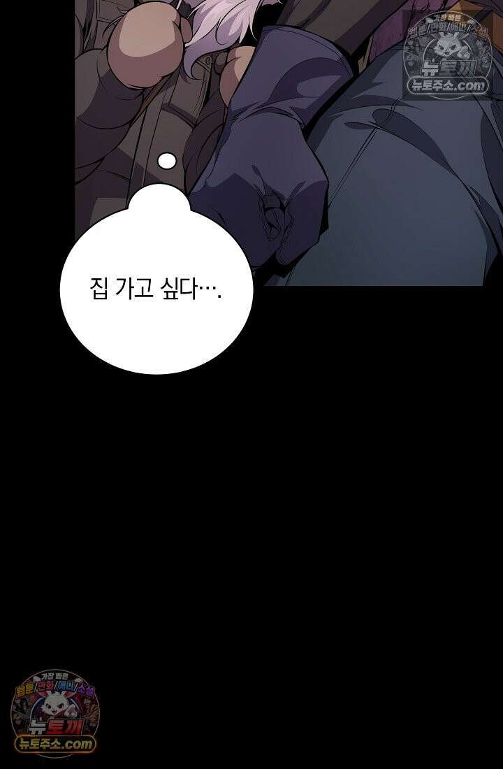 아싸 찐따 네크로맨서 20화 15